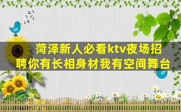 济南KTV招聘